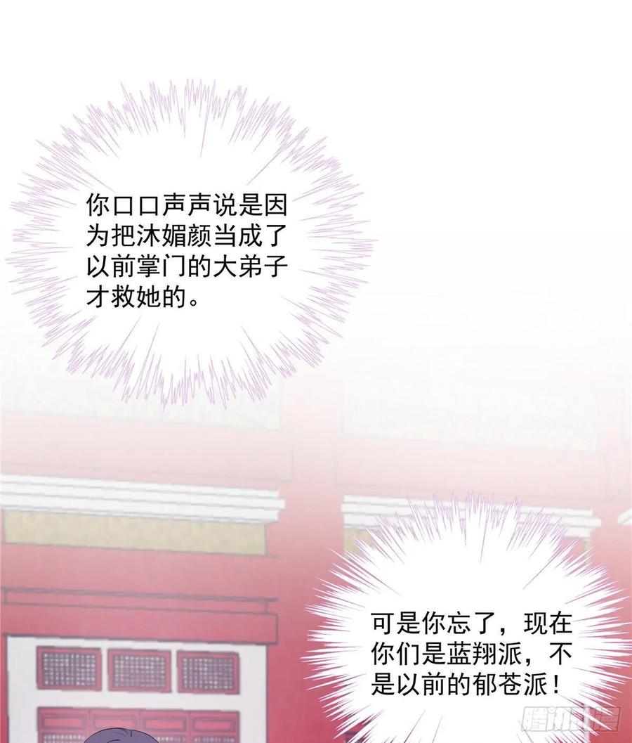 我家徒弟又挂了 - 第107话 所谓真爱 - 第16张图