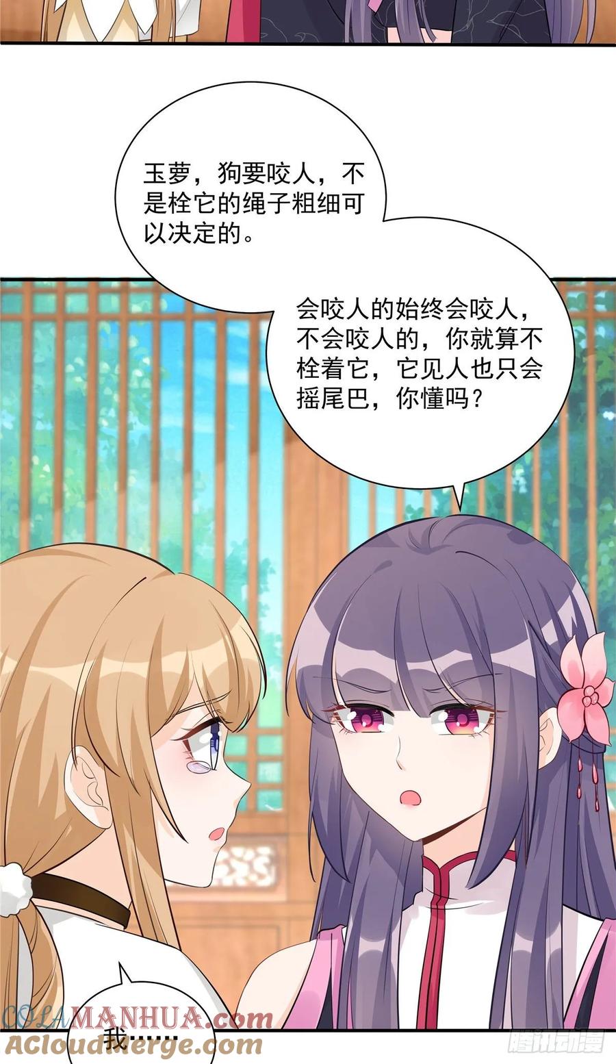 我家徒弟又挂了 - 第107话 所谓真爱 - 第35张图