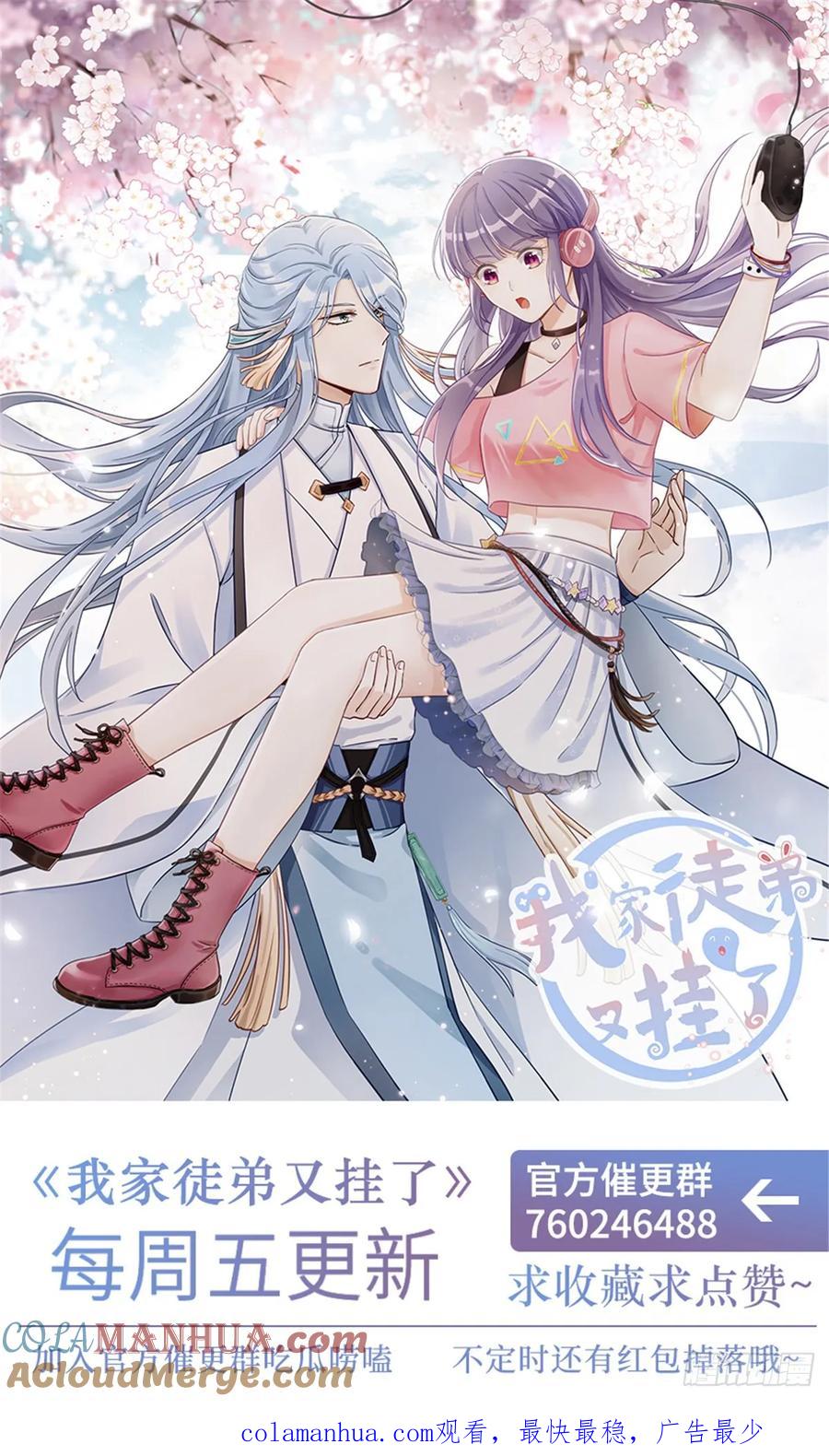 我家徒弟又挂了 - 第108话 缘尽于此 - 第37张图