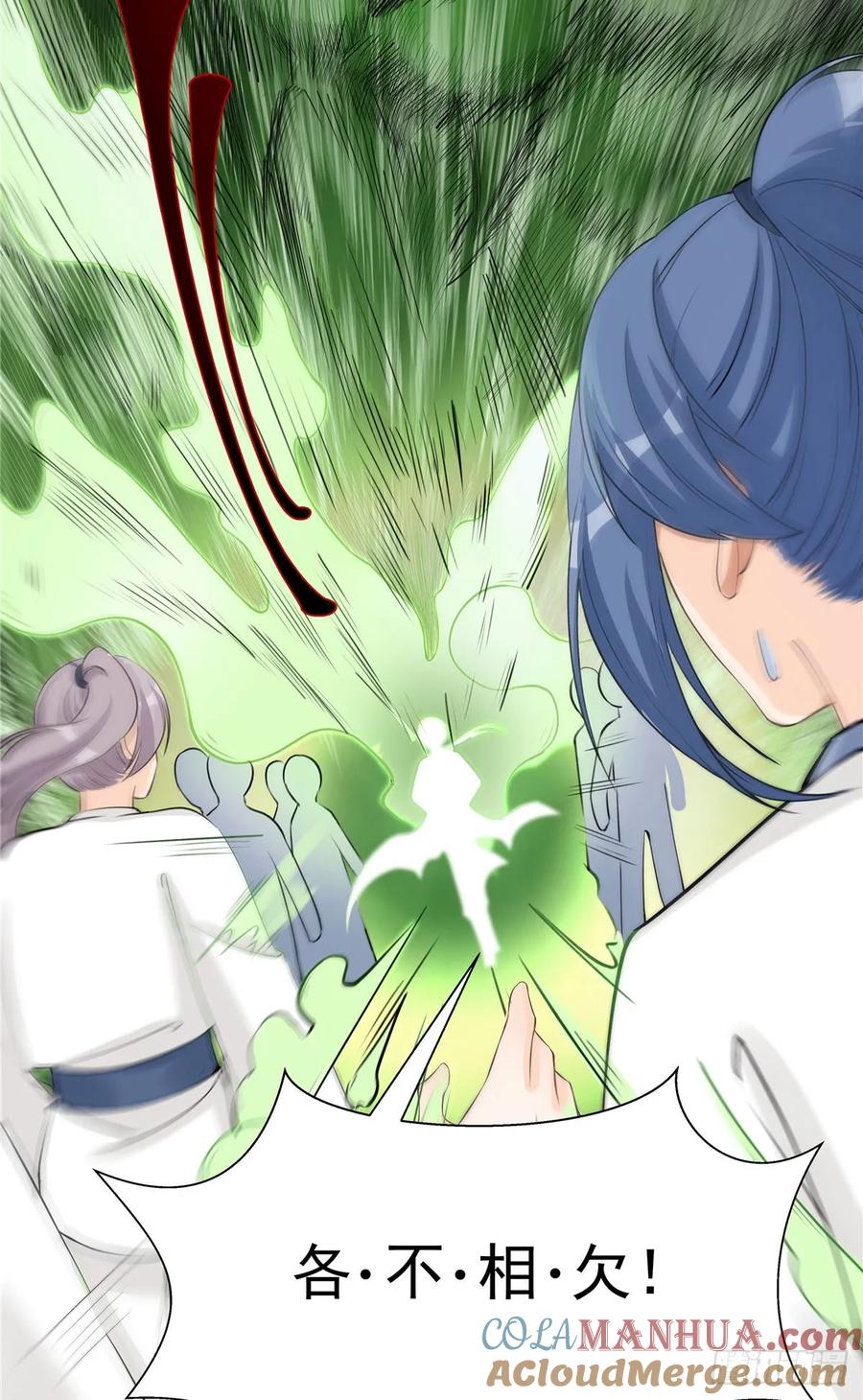 我家徒弟又挂了 - 第108话 缘尽于此 - 第27张图