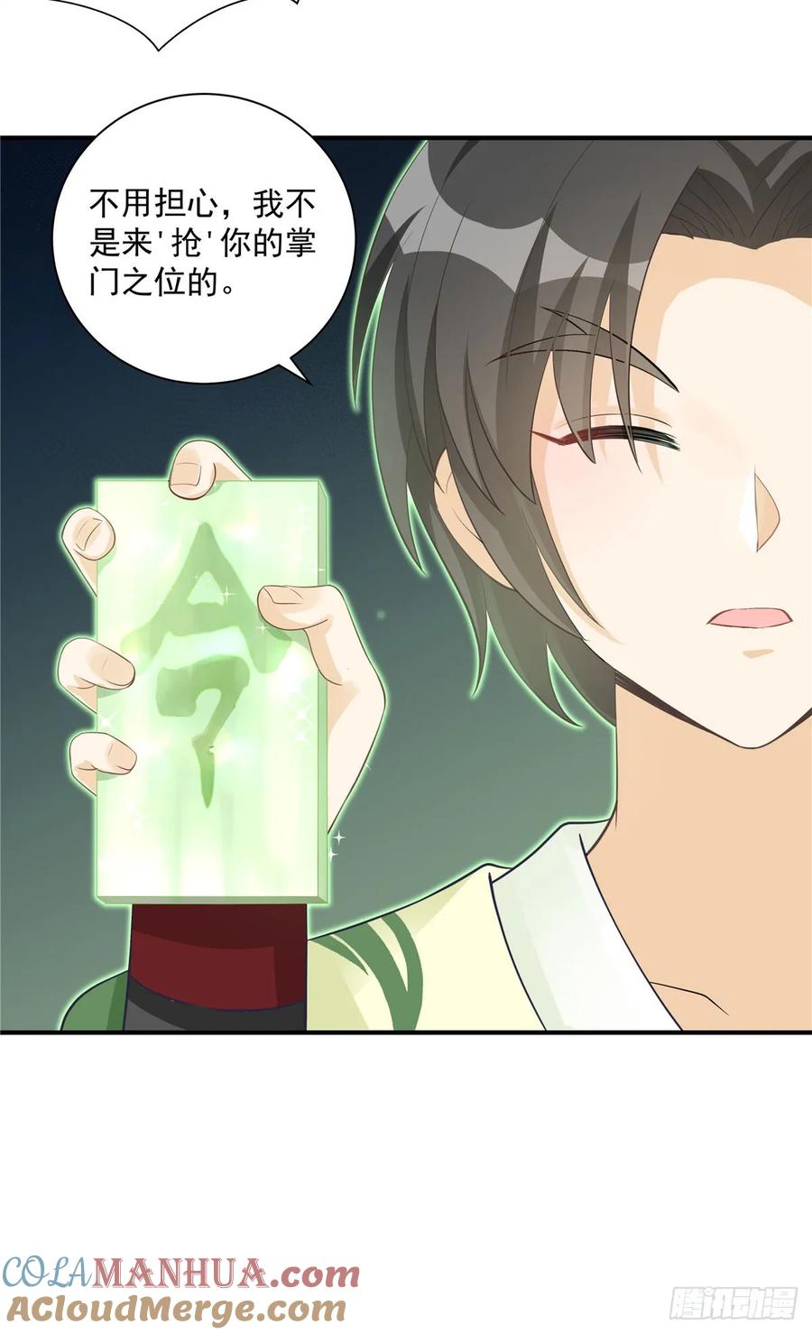 我家徒弟又挂了 - 第108话 缘尽于此 - 第23张图