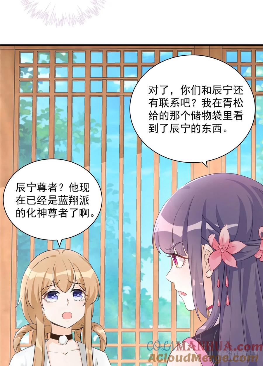 我家徒弟又挂了 - 第108话 缘尽于此 - 第5张图