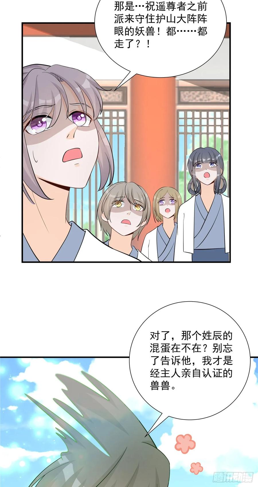 我家徒弟又挂了 - 第108话 缘尽于此 - 第32张图