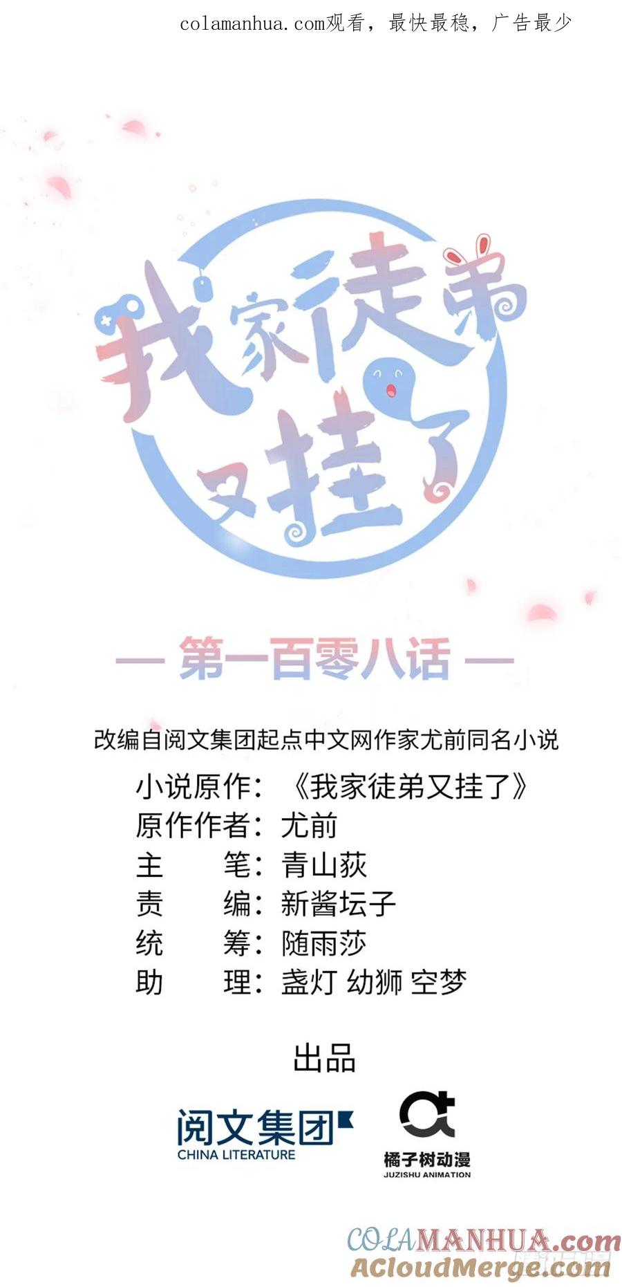 我家徒弟又挂了 - 第108话 缘尽于此 - 第1张图