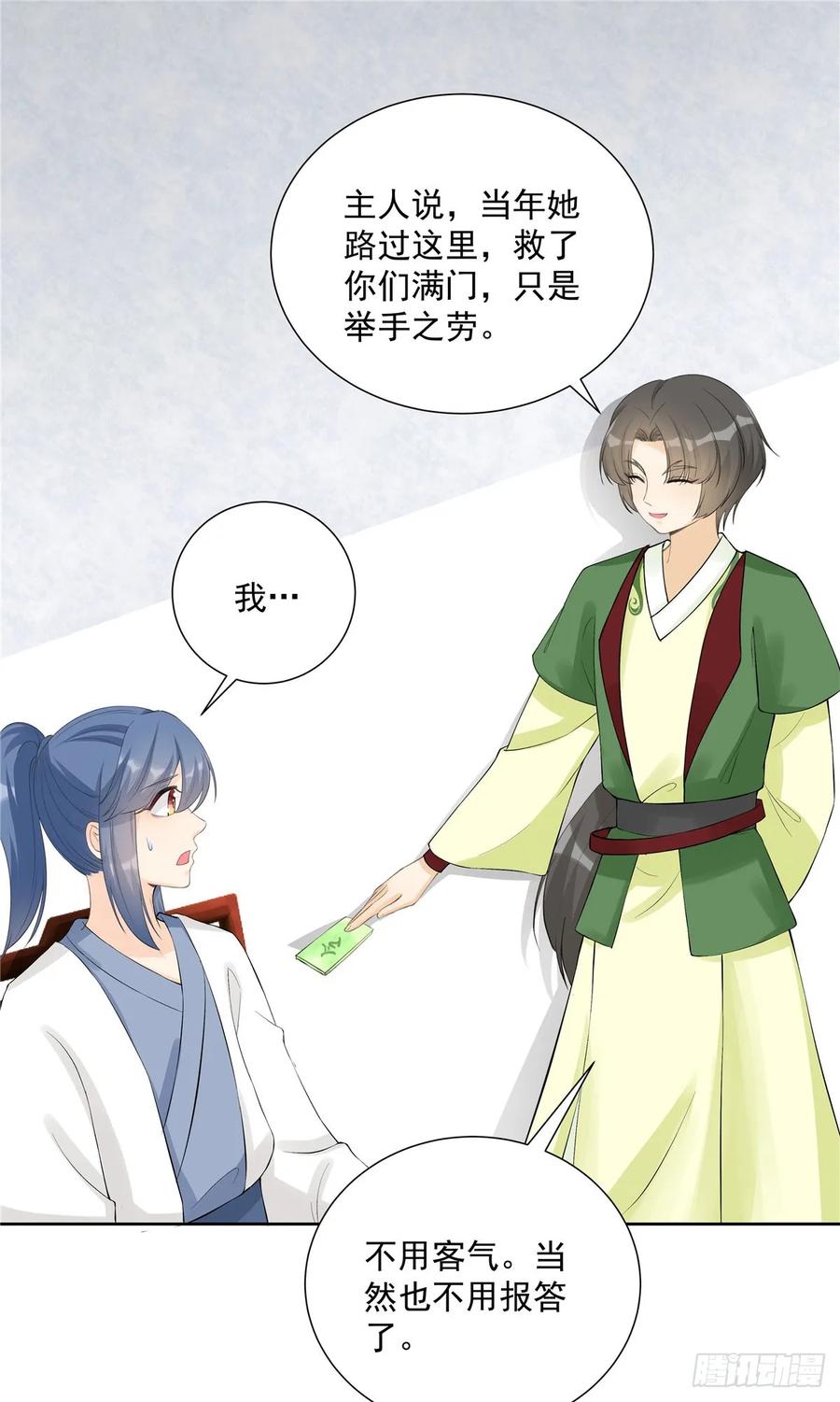 我家徒弟又挂了 - 第108话 缘尽于此 - 第24张图