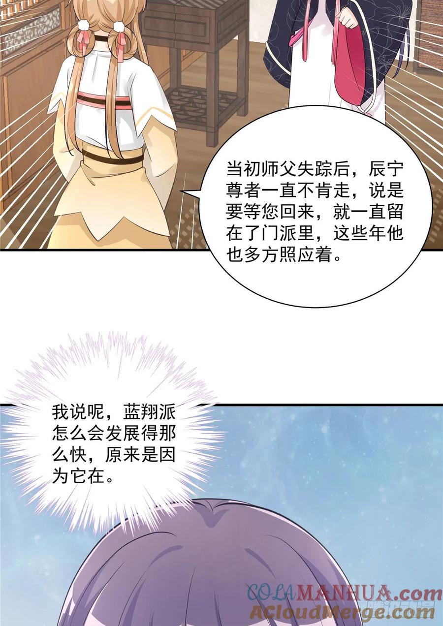 我家徒弟又挂了 - 第108话 缘尽于此 - 第7张图