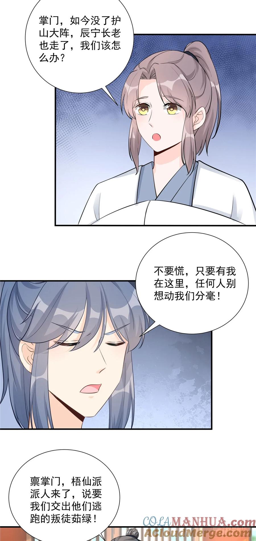 我家徒弟又挂了 - 第108话 缘尽于此 - 第35张图