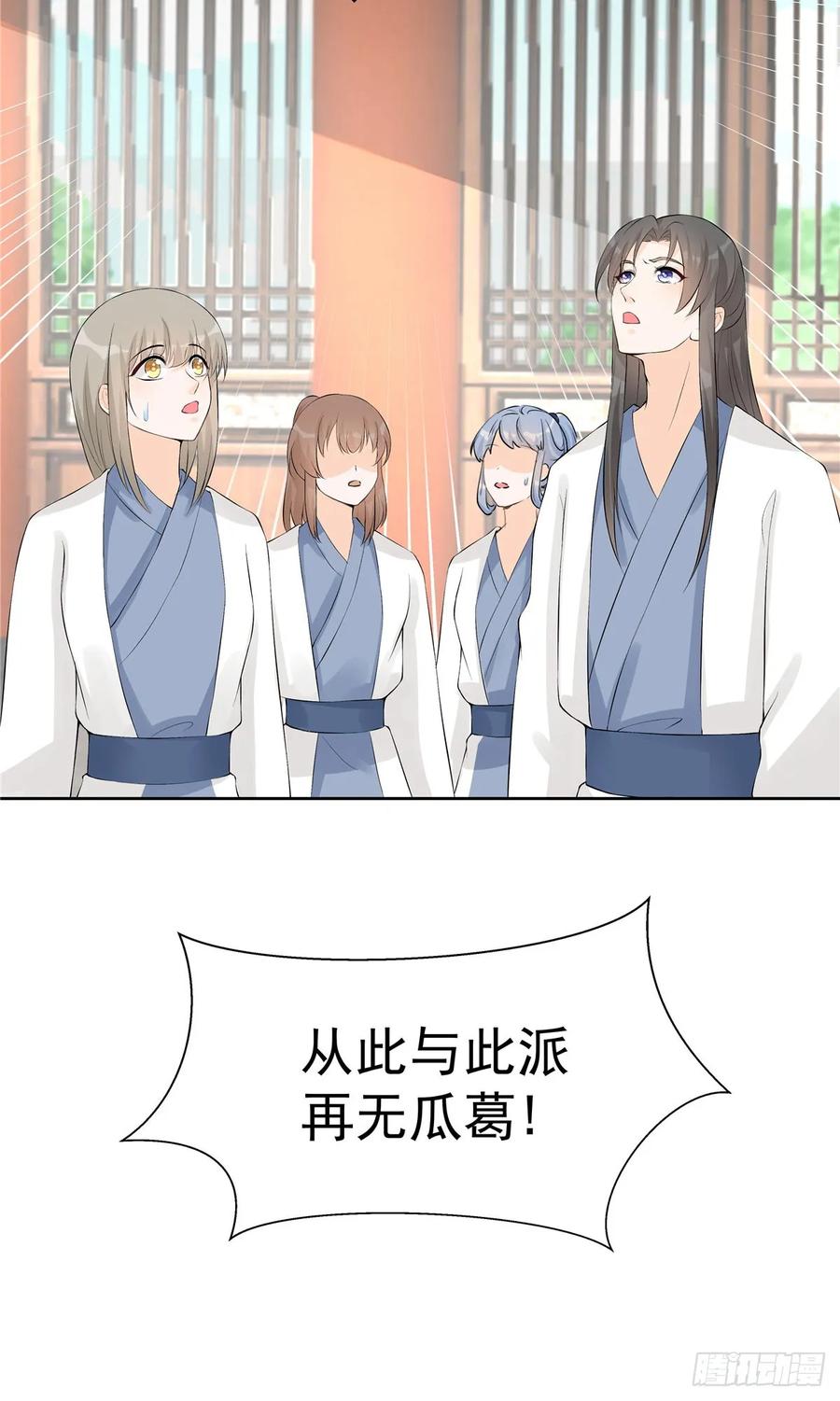 我家徒弟又挂了 - 第108话 缘尽于此 - 第30张图