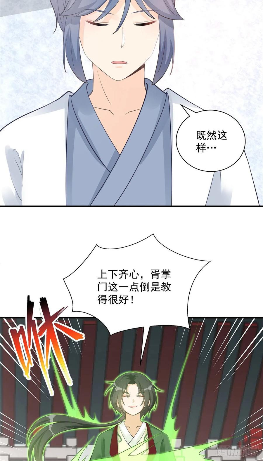 我家徒弟又挂了 - 第108话 缘尽于此 - 第20张图