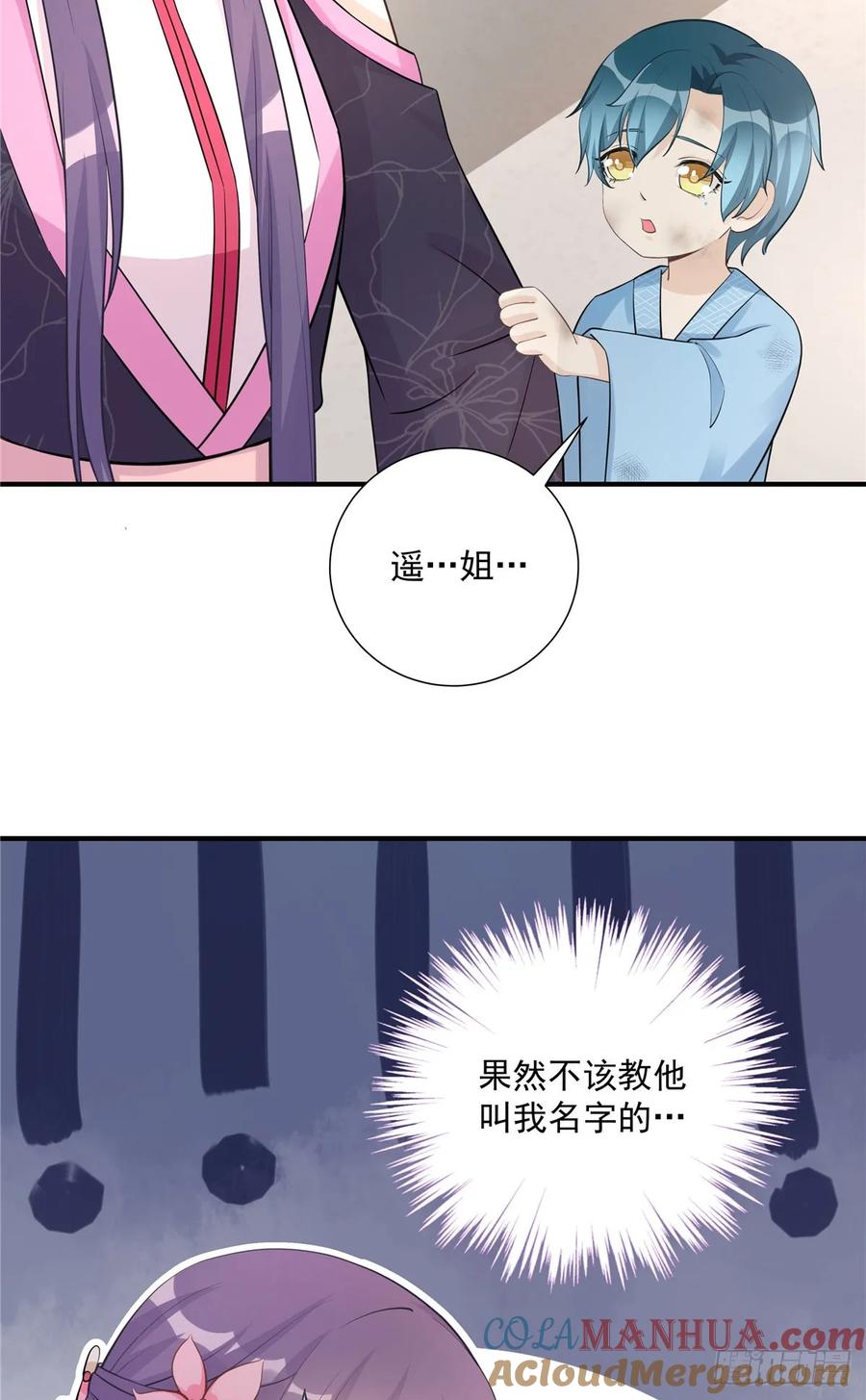 我家徒弟又挂了 - 第108话 缘尽于此 - 第11张图