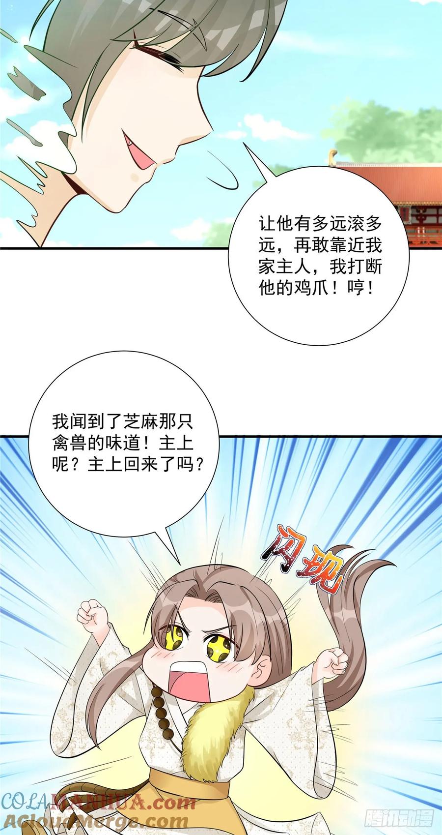 我家徒弟又挂了 - 第108话 缘尽于此 - 第33张图