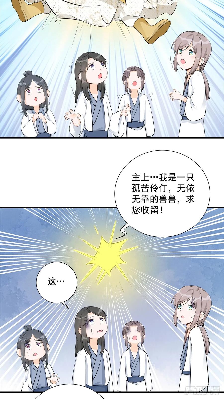 我家徒弟又挂了 - 第108话 缘尽于此 - 第34张图