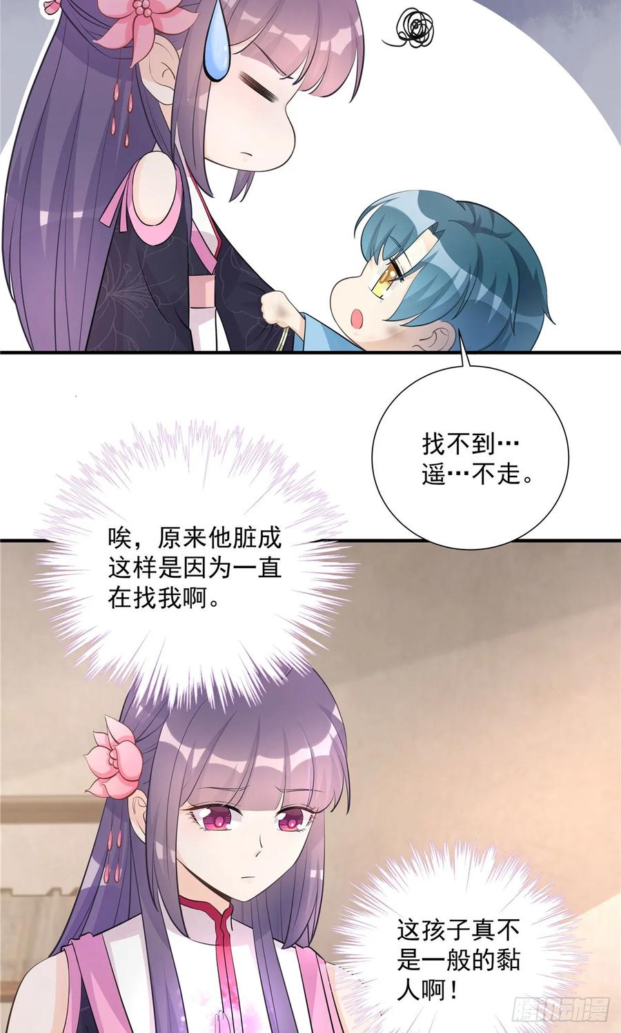 我家徒弟又挂了 - 第108话 缘尽于此 - 第12张图