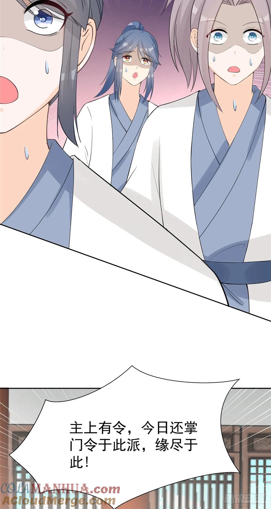 我家徒弟又挂了 - 第108话 缘尽于此 - 第29张图