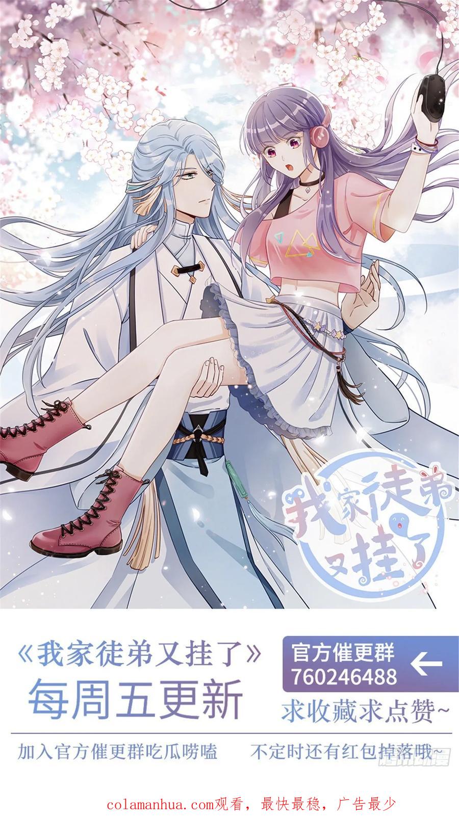 我家徒弟又挂了 - 第109话 来自师傅的惊喜 - 第26张图