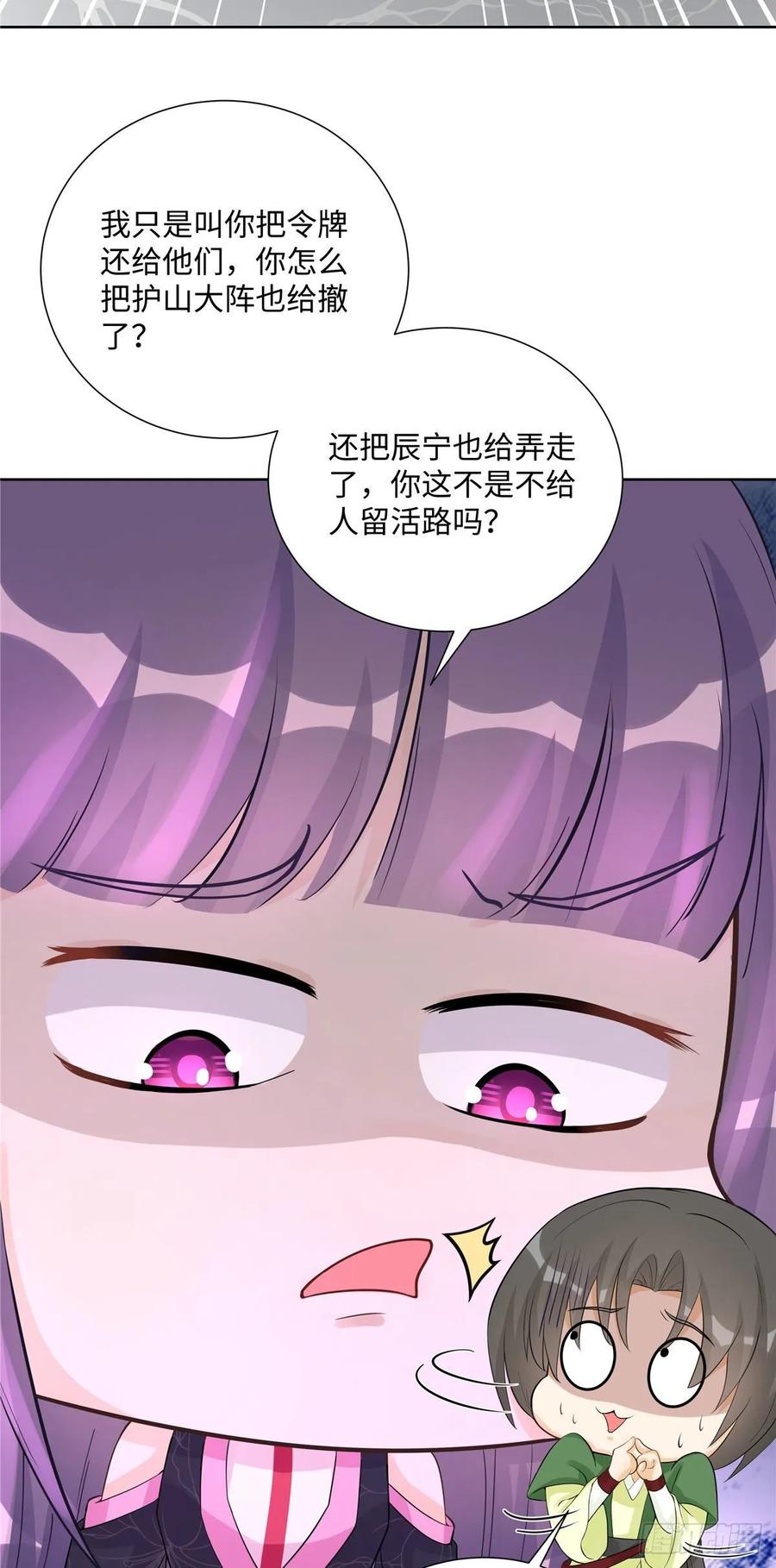 我家徒弟又挂了 - 第109话 来自师傅的惊喜 - 第6张图