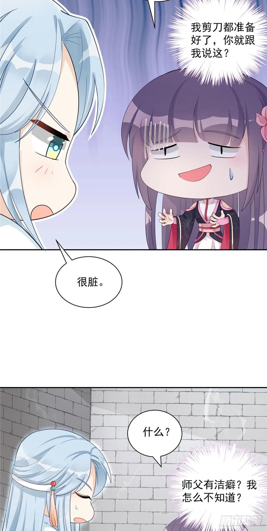 我家徒弟又挂了 - 第109话 来自师傅的惊喜 - 第22张图