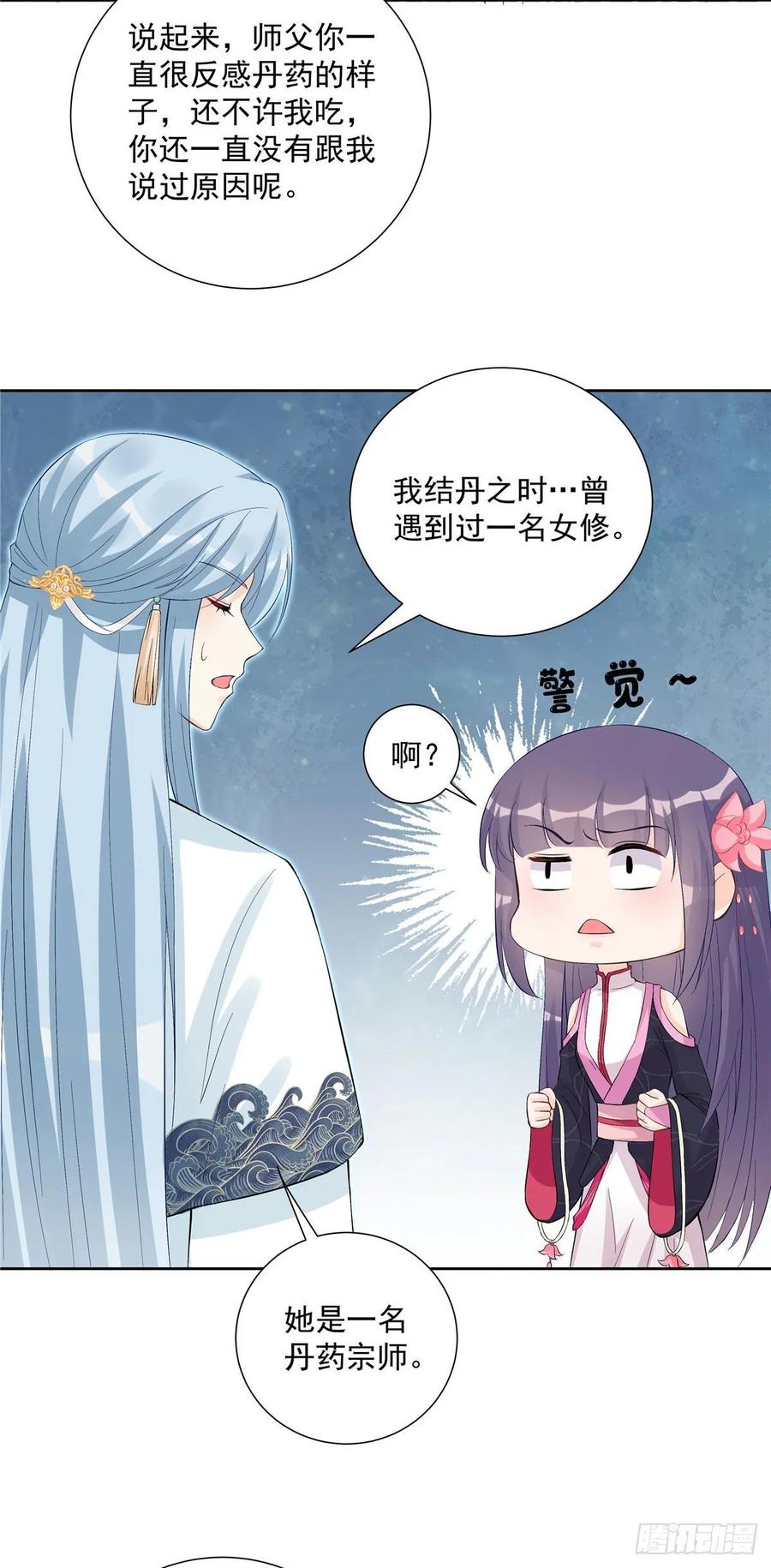 我家徒弟又挂了 - 第109话 来自师傅的惊喜 - 第18张图