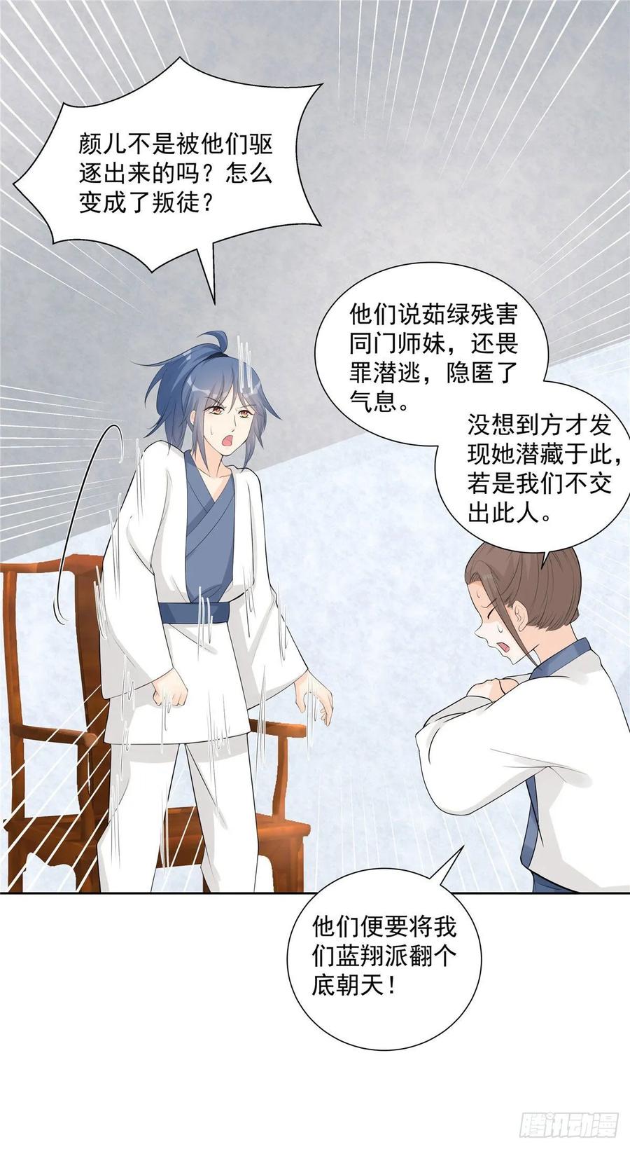 我家徒弟又挂了 - 第109话 来自师傅的惊喜 - 第2张图