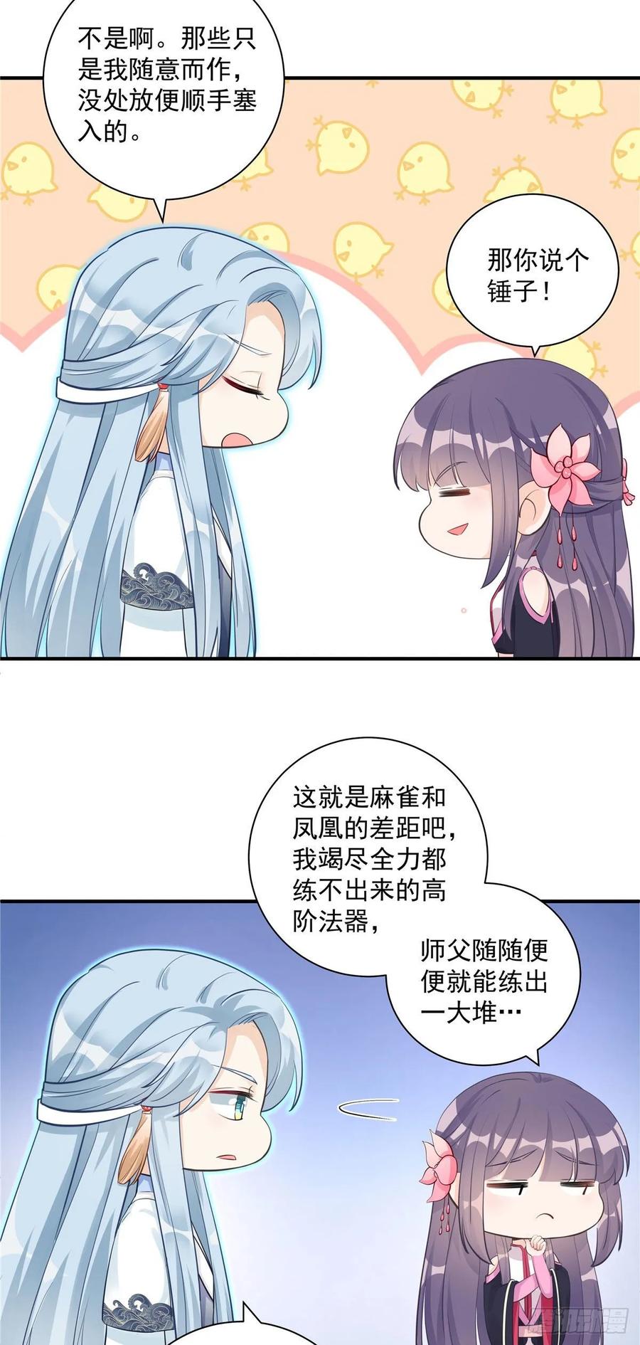 我家徒弟又挂了 - 第109话 来自师傅的惊喜 - 第12张图