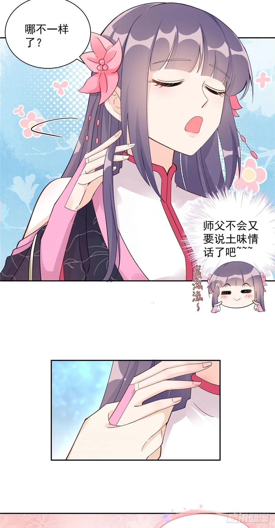 我家徒弟又挂了 - 第109话 来自师傅的惊喜 - 第24张图