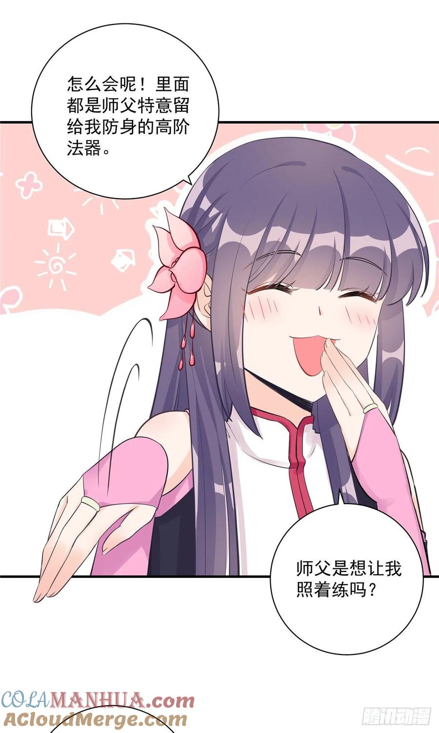 我家徒弟又挂了 - 第109话 来自师傅的惊喜 - 第11张图