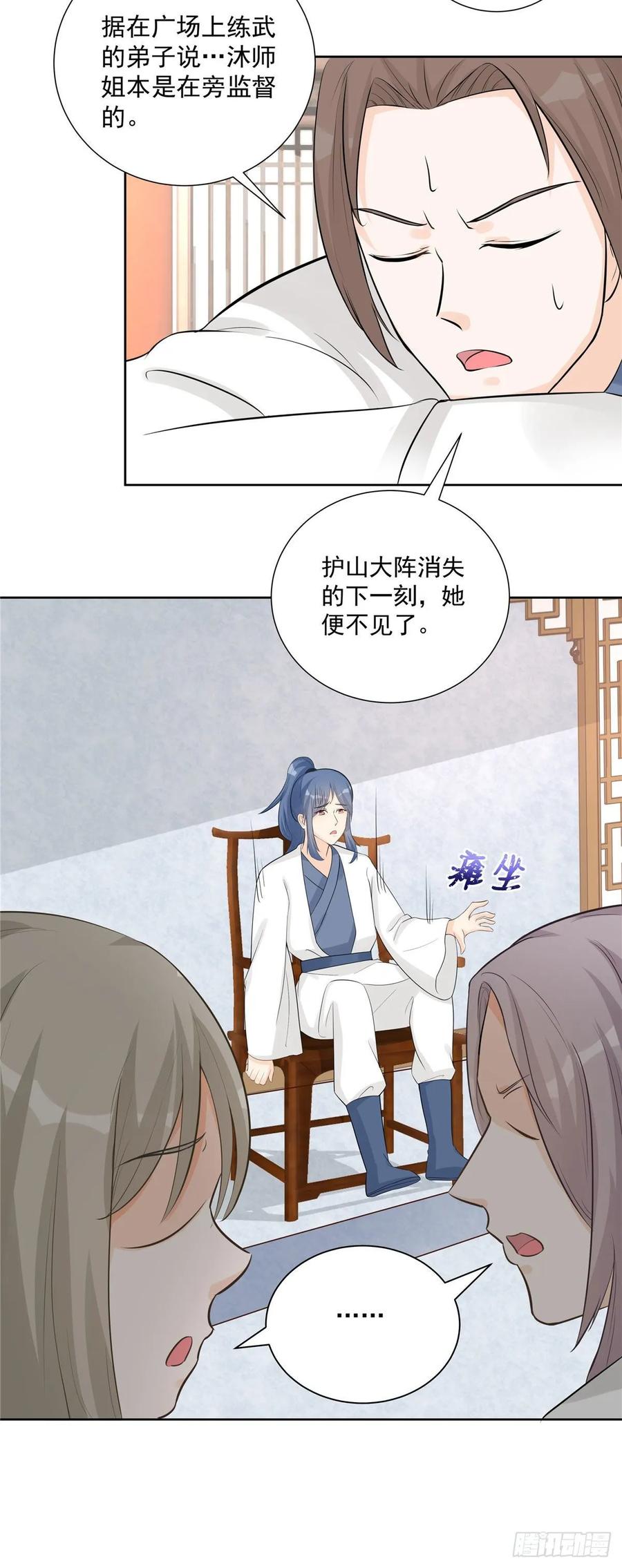 我家徒弟又挂了 - 第109话 来自师傅的惊喜 - 第4张图