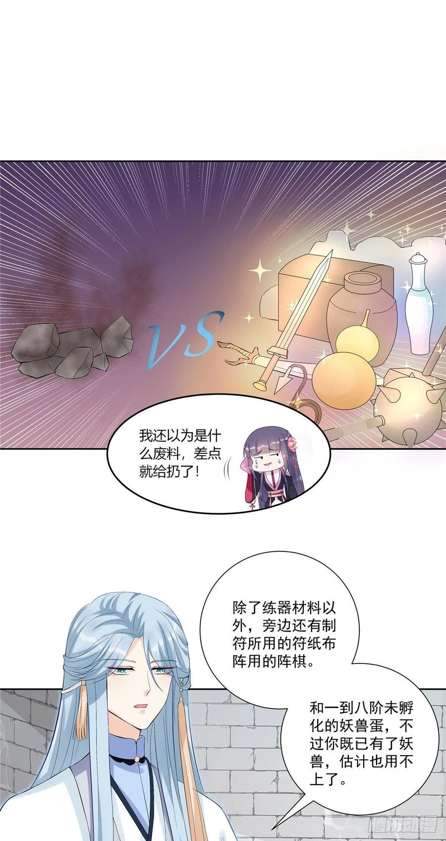 我家徒弟又挂了 - 第109话 来自师傅的惊喜 - 第14张图
