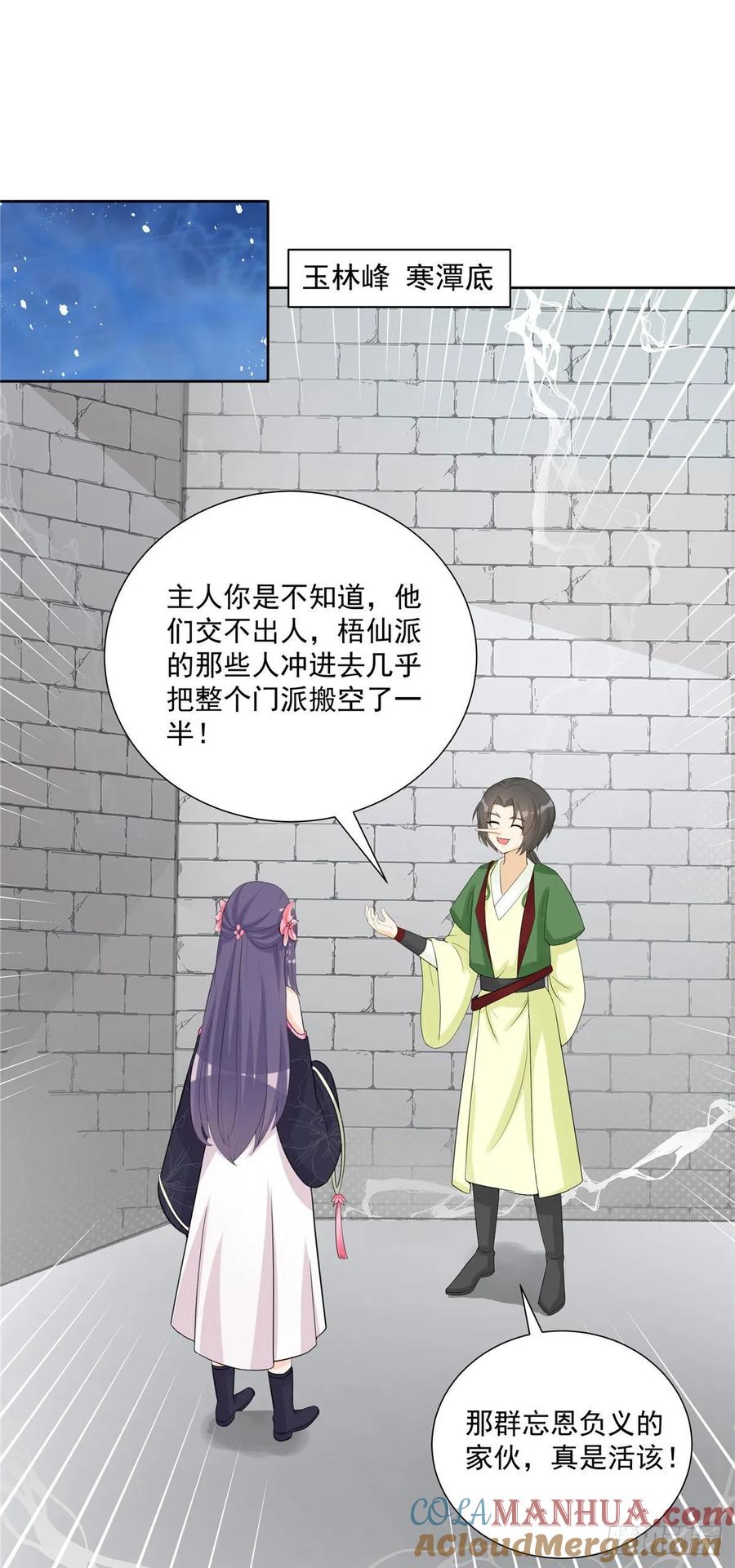 我家徒弟又挂了 - 第109话 来自师傅的惊喜 - 第5张图