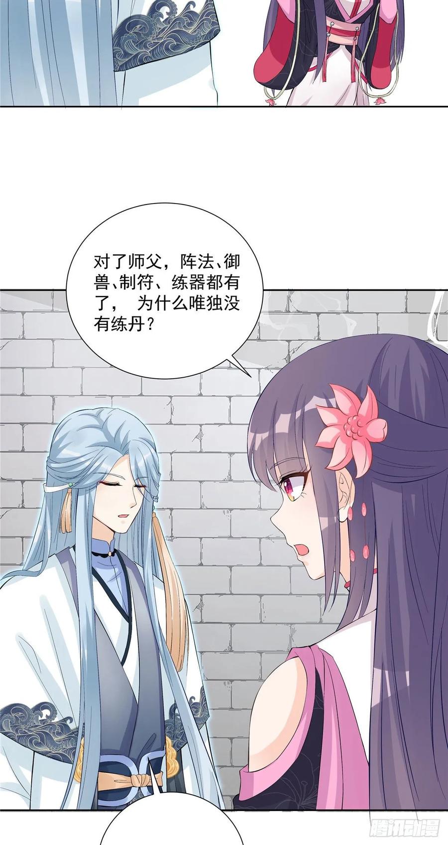 我家徒弟又挂了 - 第109话 来自师傅的惊喜 - 第16张图