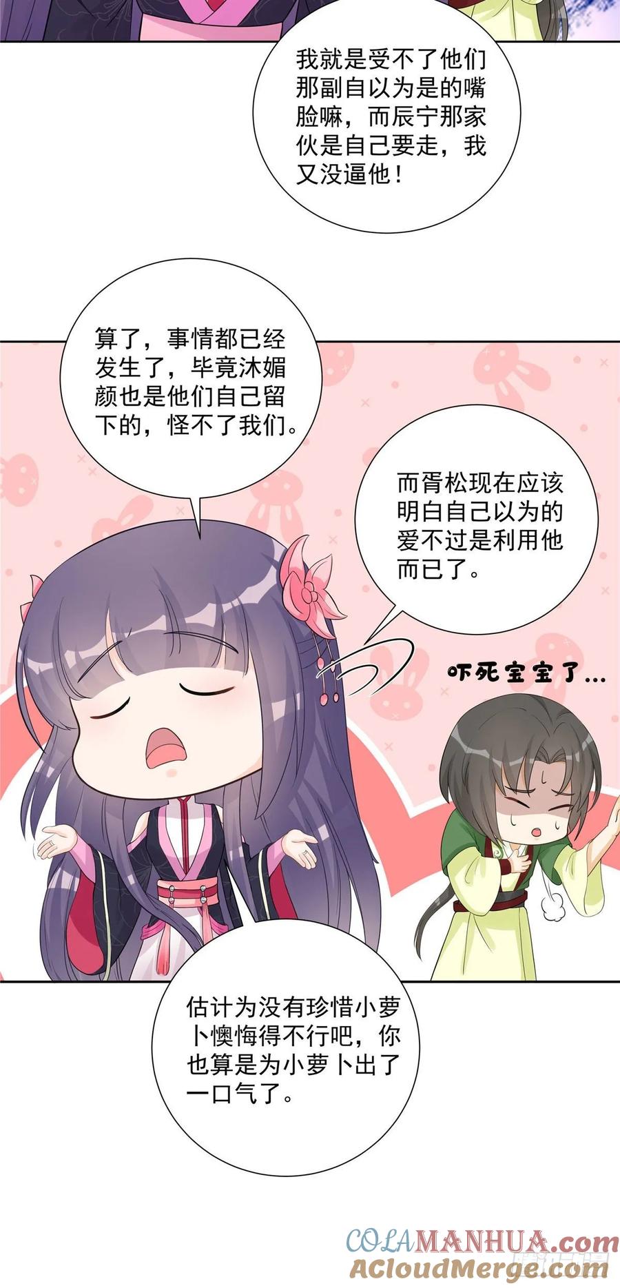 我家徒弟又挂了 - 第109话 来自师傅的惊喜 - 第7张图