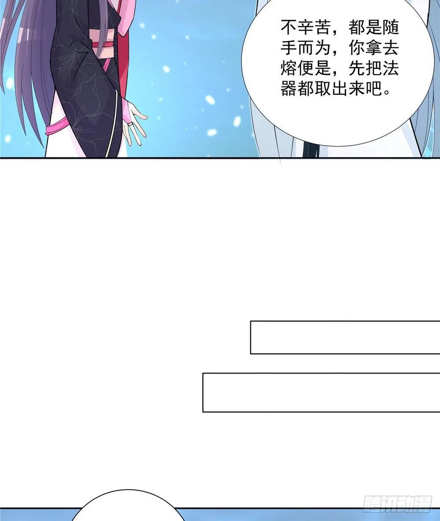 我家徒弟又挂了 - 第110话 师徒闭关炼器 - 第30张图