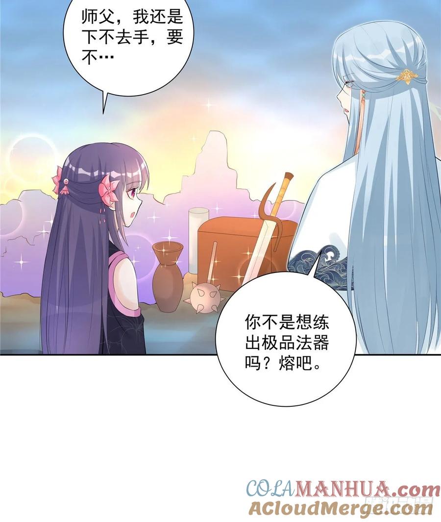 我家徒弟又挂了 - 第110话 师徒闭关炼器 - 第31张图