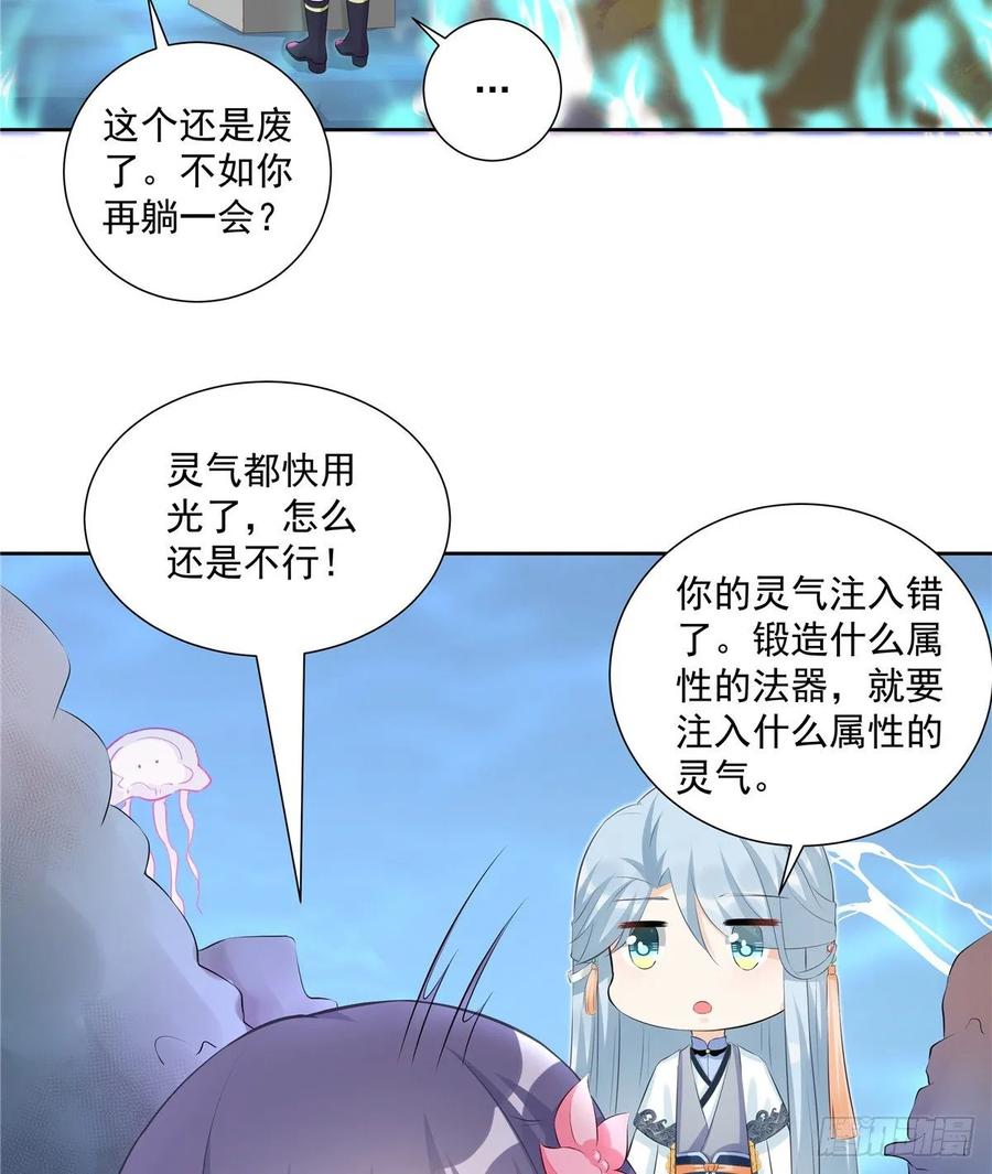 我家徒弟又挂了 - 第110话 师徒闭关炼器 - 第24张图