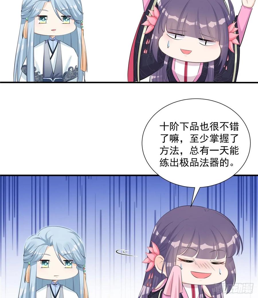 我家徒弟又挂了 - 第110话 师徒闭关炼器 - 第36张图