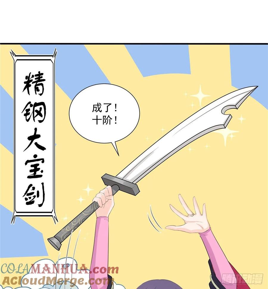 我家徒弟又挂了 - 第110话 师徒闭关炼器 - 第34张图