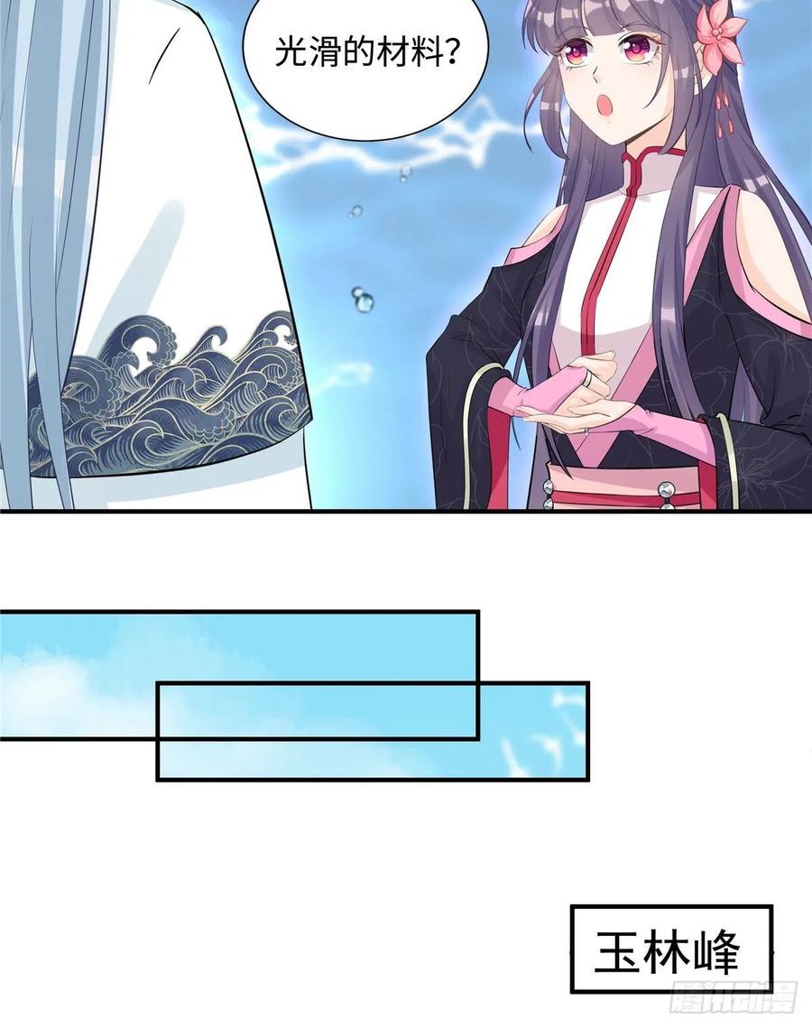 我家徒弟又挂了 - 第110话 师徒闭关炼器 - 第38张图