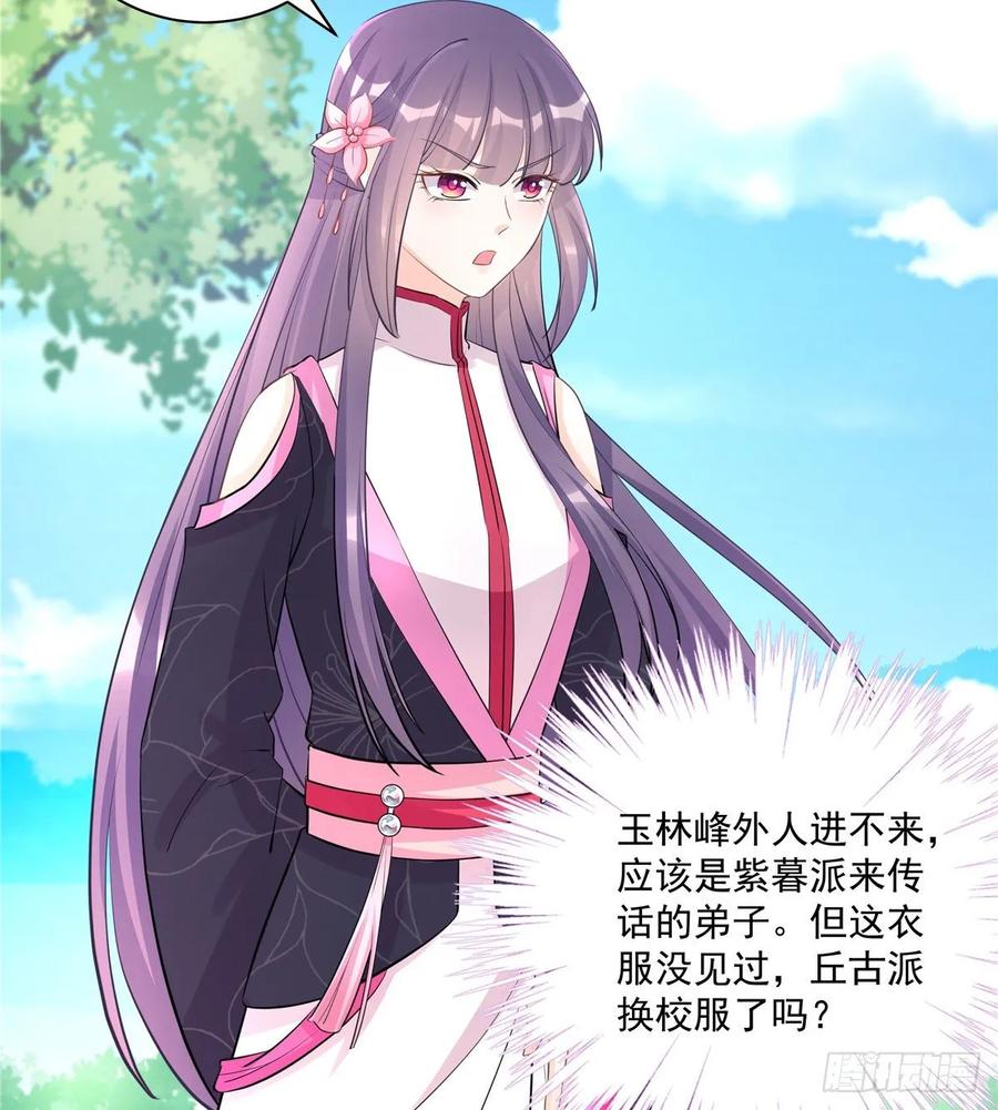 我家徒弟又挂了 - 第110话 师徒闭关炼器 - 第44张图