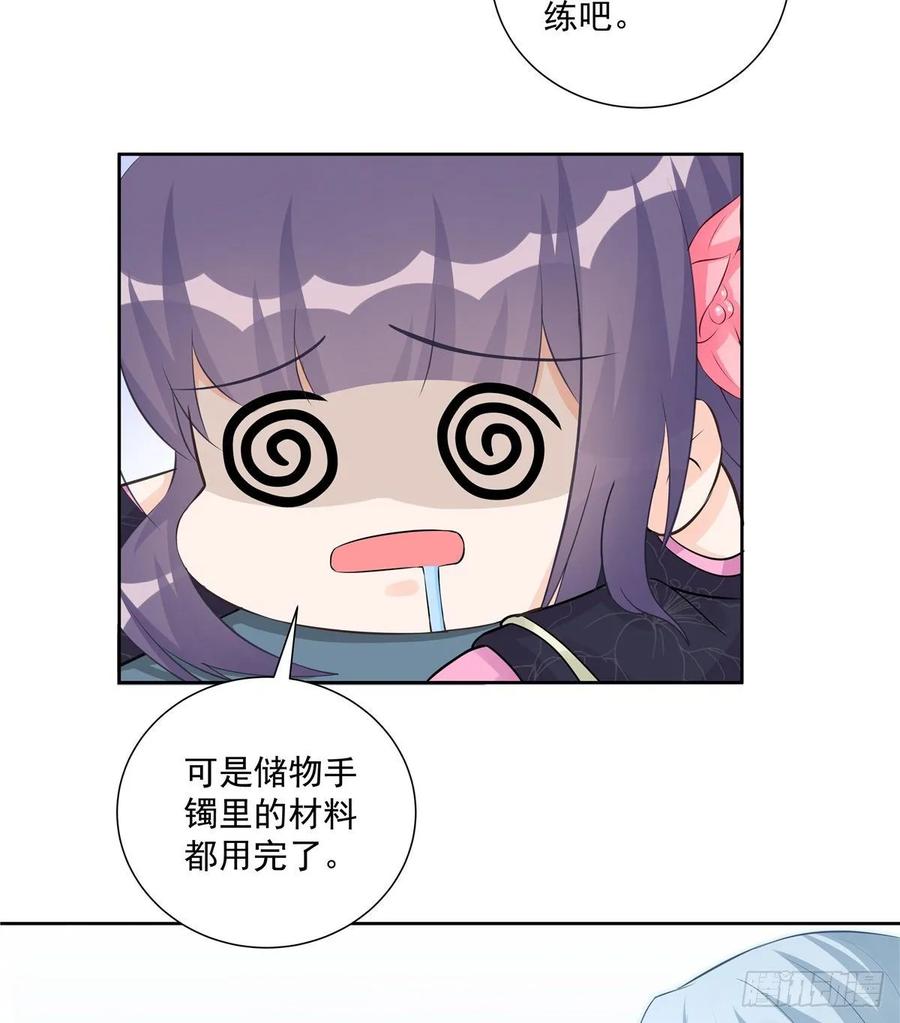 我家徒弟又挂了 - 第110话 师徒闭关炼器 - 第27张图