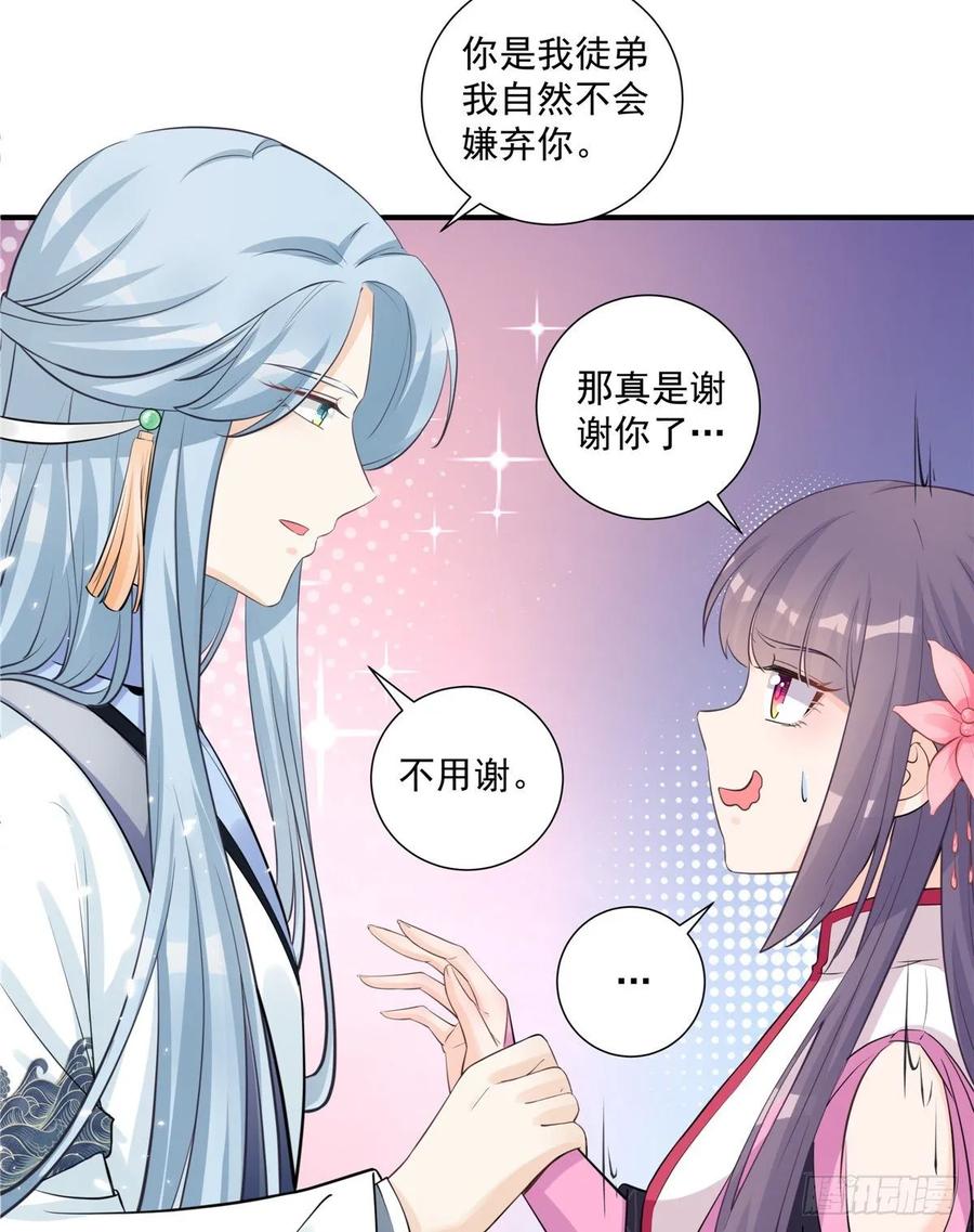 我家徒弟又挂了 - 第110话 师徒闭关炼器 - 第3张图