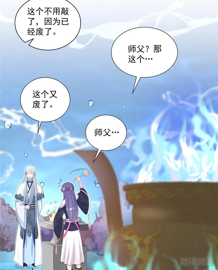 我家徒弟又挂了 - 第110话 师徒闭关炼器 - 第23张图