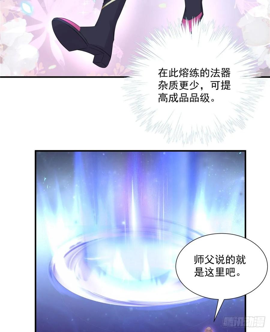 我家徒弟又挂了 - 第110话 师徒闭关炼器 - 第8张图