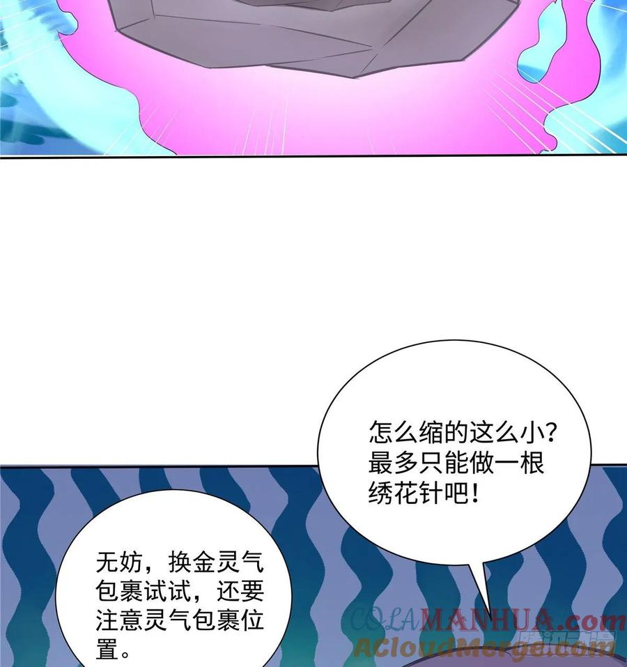 我家徒弟又挂了 - 第110话 师徒闭关炼器 - 第19张图