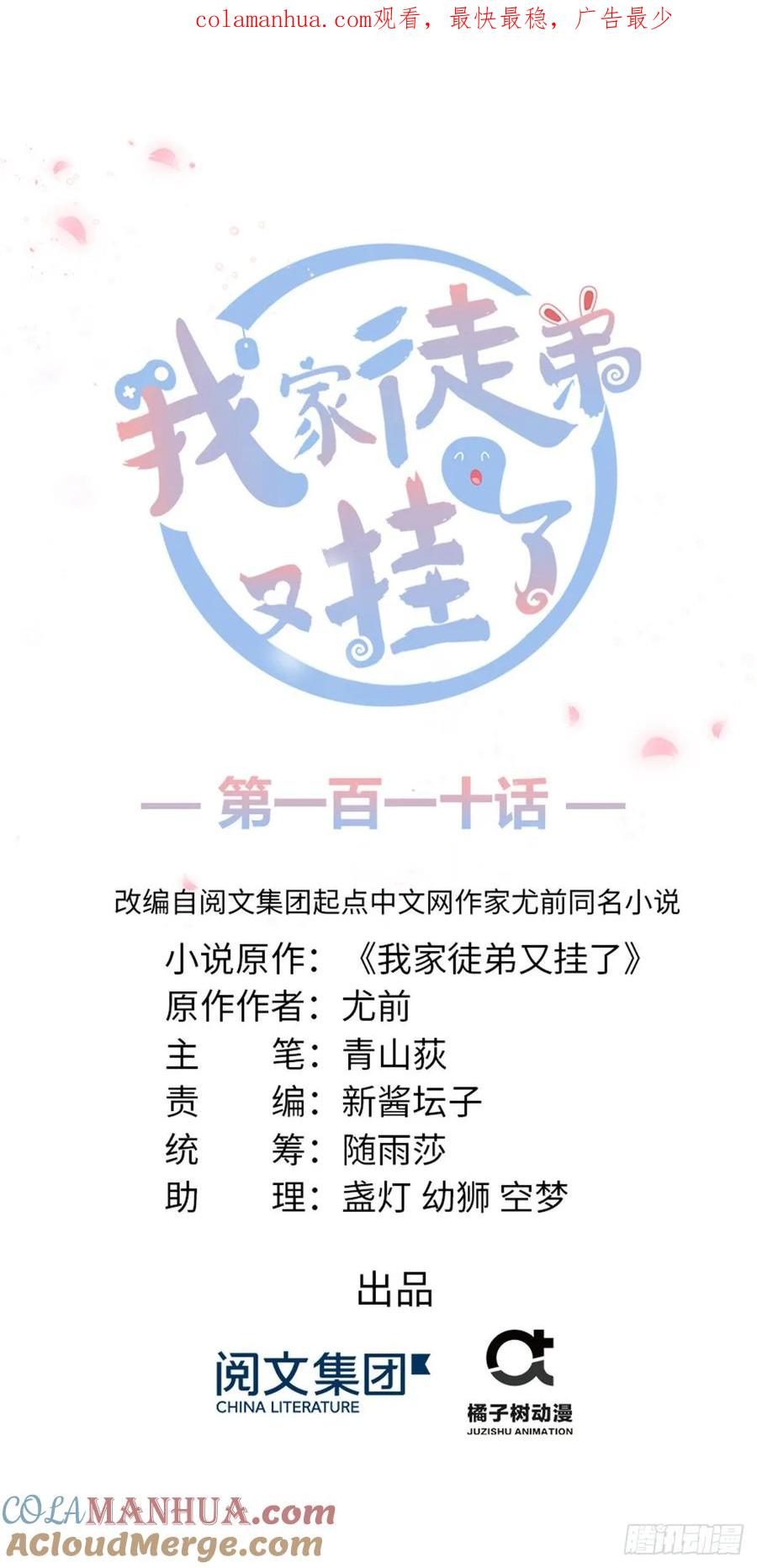 我家徒弟又挂了 - 第110话 师徒闭关炼器 - 第1张图