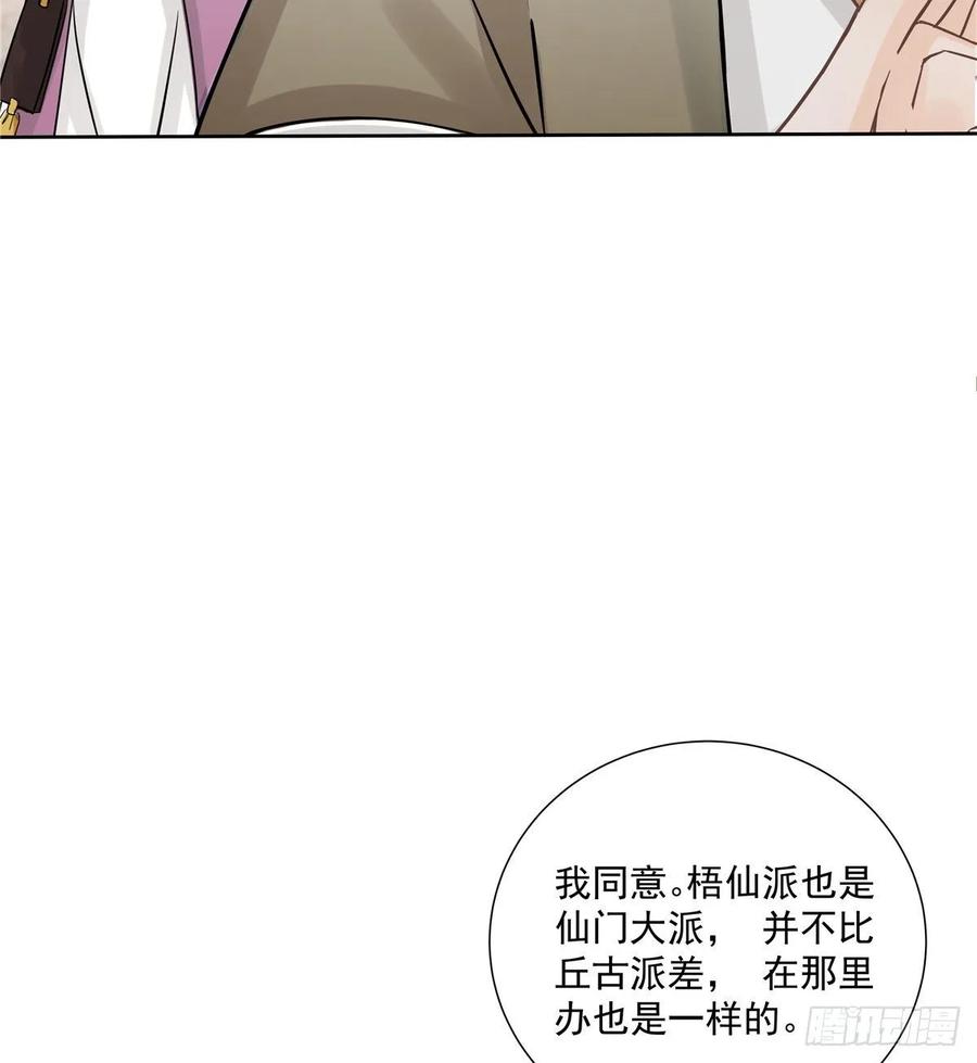 我家徒弟又挂了 - 第111话 居然被人调戏了 - 第42张图