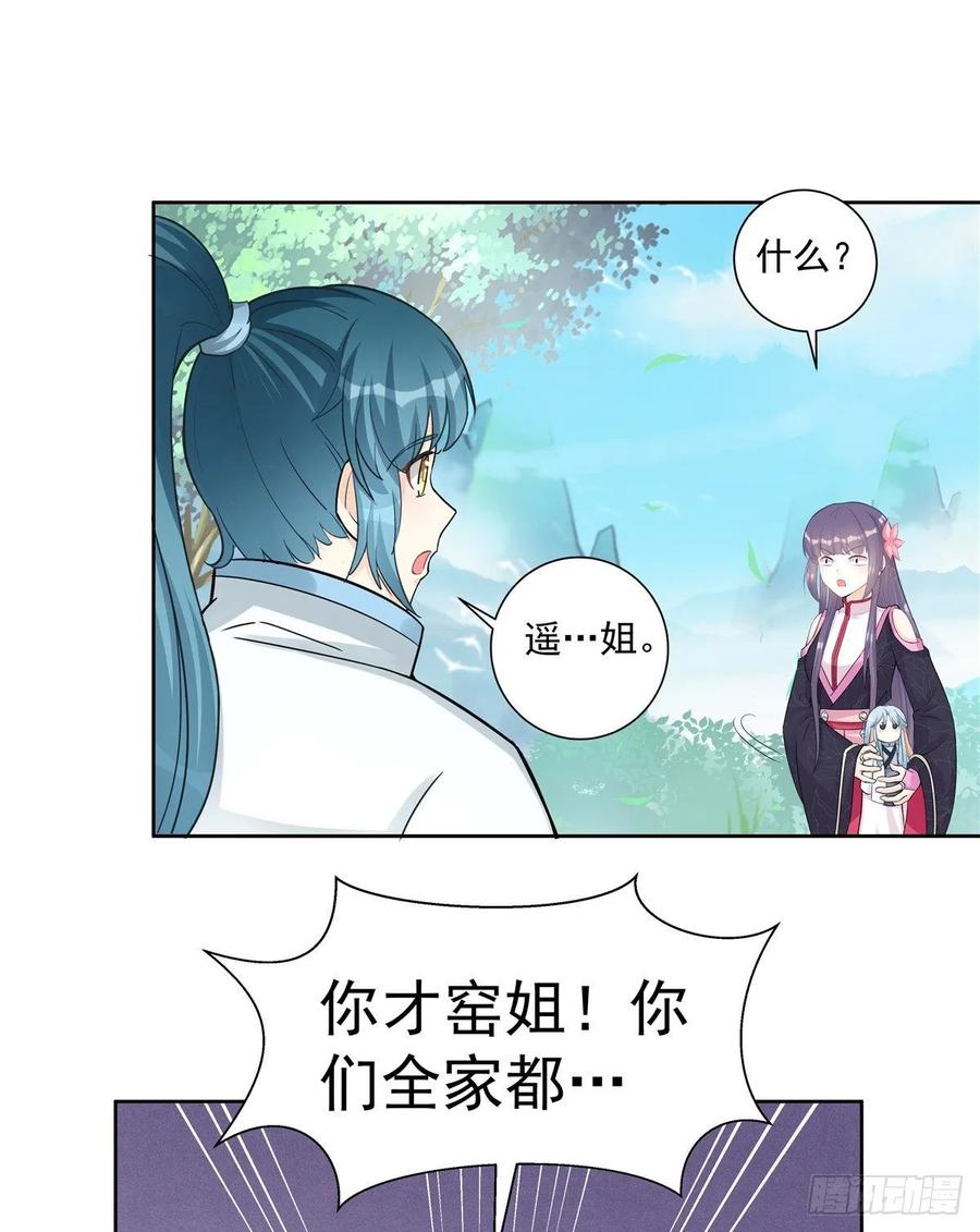 我家徒弟又挂了 - 第111话 居然被人调戏了 - 第12张图