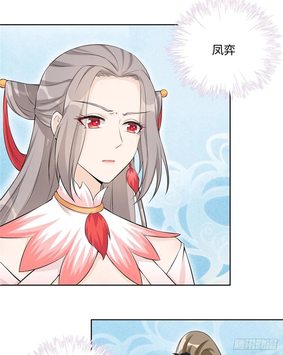 我家徒弟又挂了 - 第111话 居然被人调戏了 - 第35张图