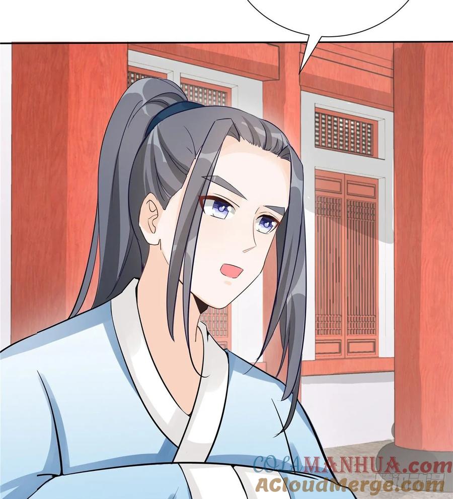 我家徒弟又挂了 - 第111话 居然被人调戏了 - 第43张图