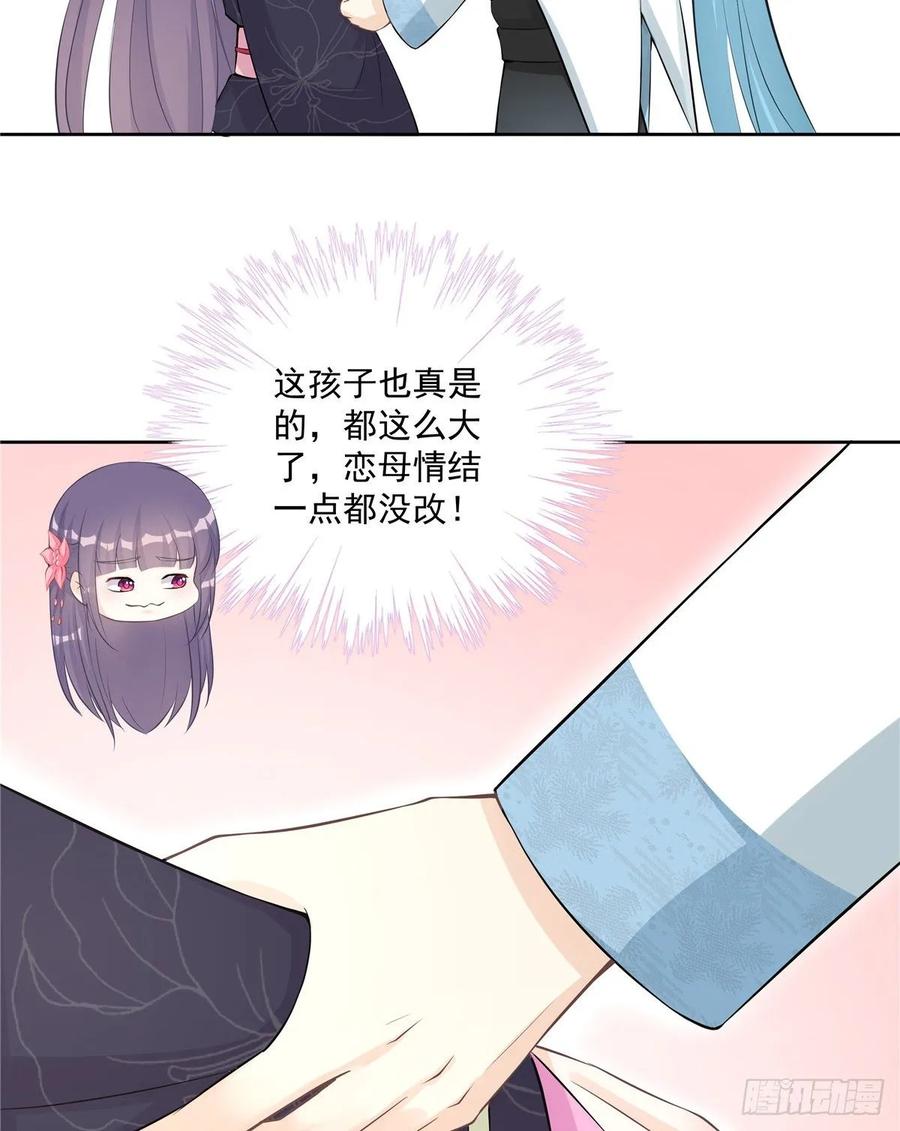 我家徒弟又挂了 - 第111话 居然被人调戏了 - 第18张图