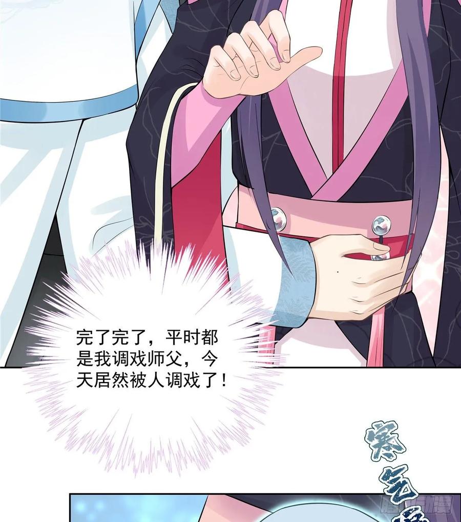 我家徒弟又挂了 - 第111话 居然被人调戏了 - 第3张图